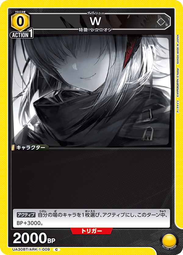W（UA30BT/ARK-1-009）［C］