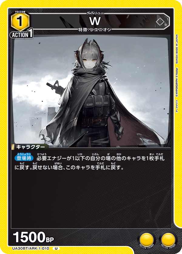W（UA30BT/ARK-1-010）［U］