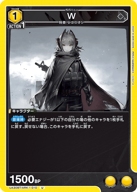 W（UA30BT/ARK-1-010）［U］