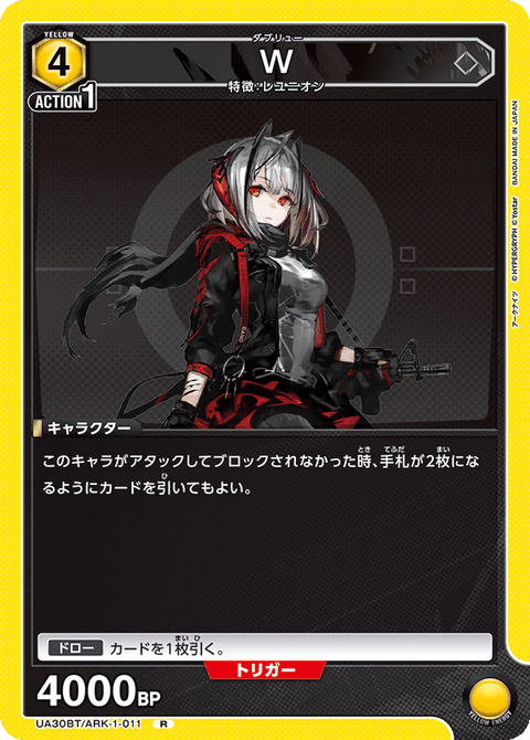 W（UA30BT/ARK-1-011）［R］