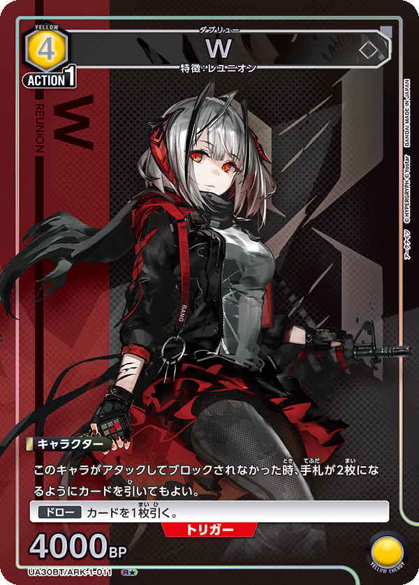 W（UA30BT/ARK-1-011）［R★ / パラレル］