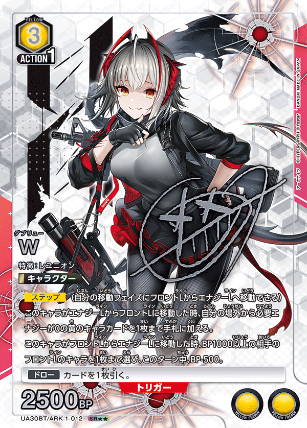 W（UA30BT/ARK-1-012）［SR★★ / パラレル］