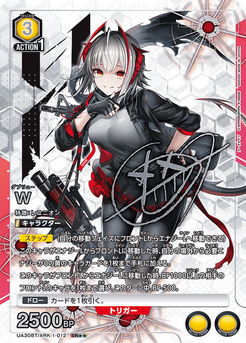 W（UA30BT/ARK-1-012）［SR★★ / パラレル］