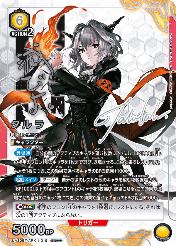 タルラ（UA30BT/ARK-1-015）［SR★★ / パラレル］