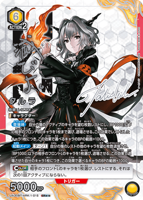 タルラ（UA30BT/ARK-1-015）［SR★★ / パラレル］