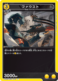 ファウスト（UA30BT/ARK-1-018）［C］