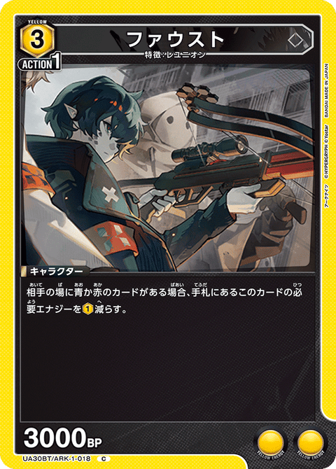 ファウスト（UA30BT/ARK-1-018）［C］