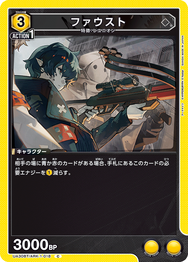 ファウスト（UA30BT/ARK-1-018）［C］