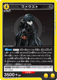 ファウスト（UA30BT/ARK-1-019）［R］
