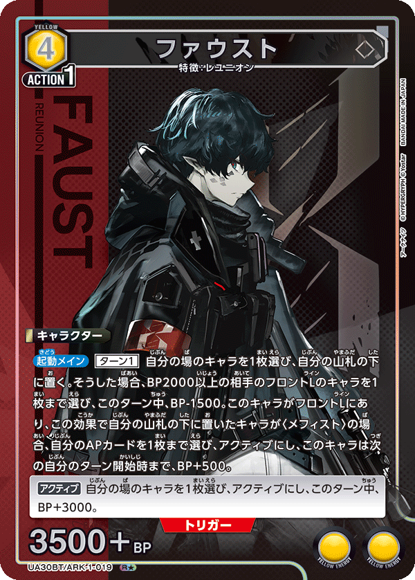 ファウスト（UA30BT/ARK-1-019）［R★ / パラレル］