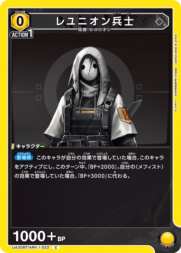 レユニオン兵士（UA30BT/ARK-1-022）［C］