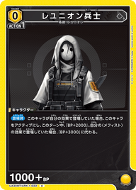レユニオン兵士（UA30BT/ARK-1-022）［C］