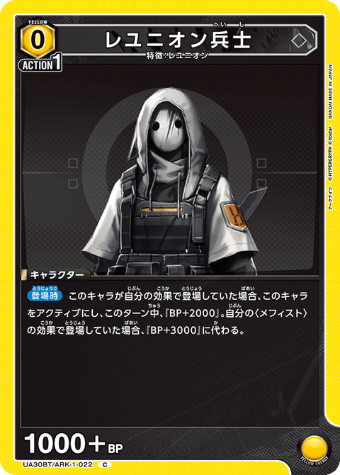 レユニオン兵士（UA30BT/ARK-1-022）［C］