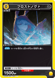 フロストノヴァ（UA30BT/ARK-1-024）［C］