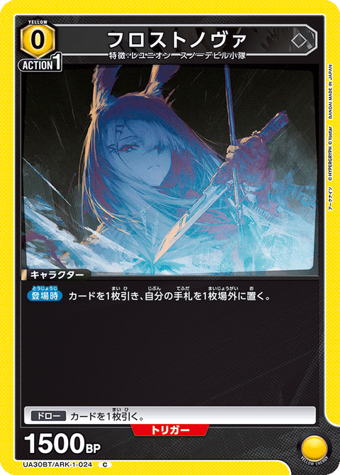 フロストノヴァ（UA30BT/ARK-1-024）［C］