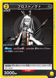フロストノヴァ（UA30BT/ARK-1-026）［R］