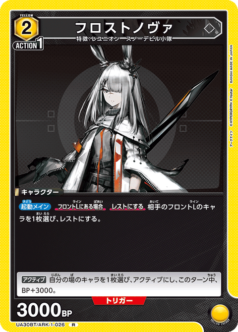 フロストノヴァ（UA30BT/ARK-1-026）［R］