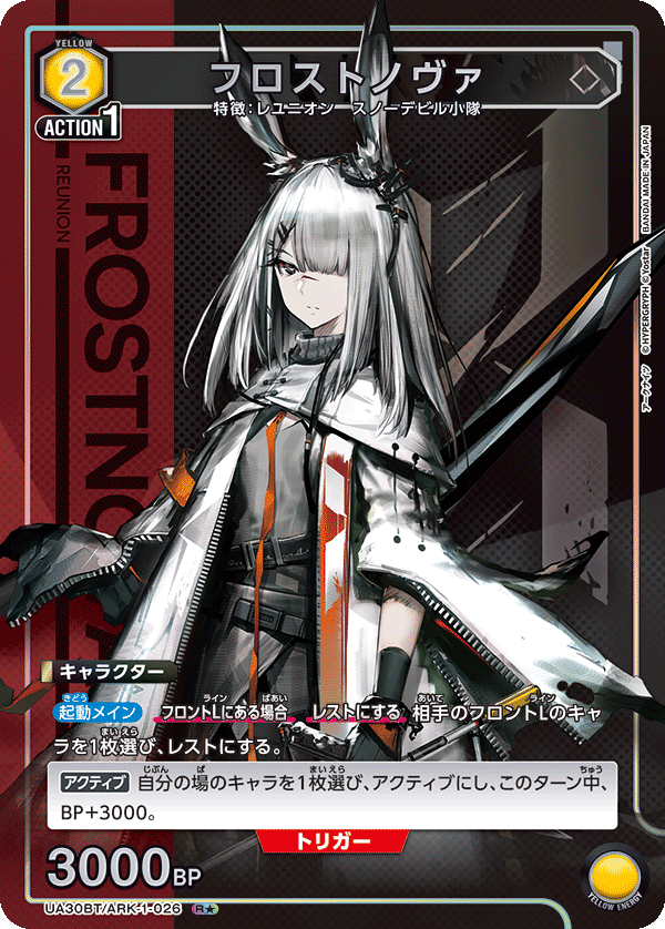 フロストノヴァ（UA30BT/ARK-1-026）［R★ / パラレル］