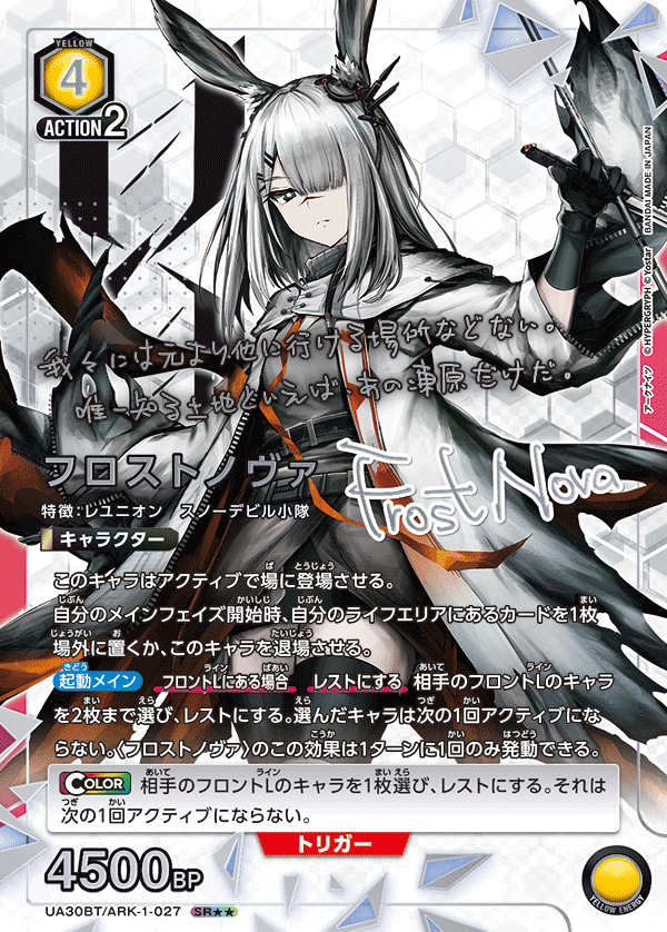 フロストノヴァ（UA30BT/ARK-1-027）［SR★★ / パラレル］
