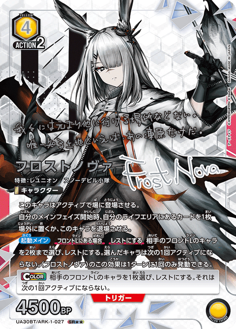 フロストノヴァ（UA30BT/ARK-1-027）［SR★★ / パラレル］