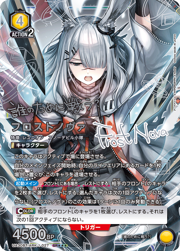 フロストノヴァ（UA30BT/ARK-1-027）［SR★★★ / パラレル］