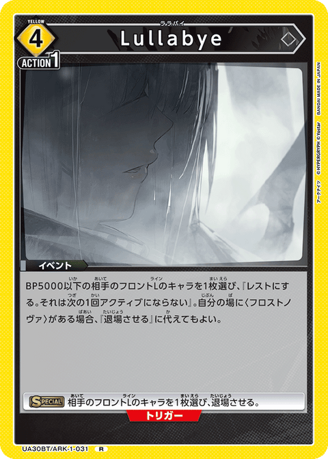 Lullabye（UA30BT/ARK-1-031）［R］
