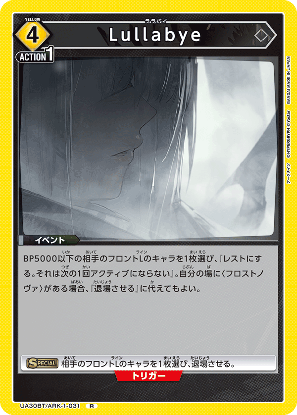 Lullabye（UA30BT/ARK-1-031）［R］