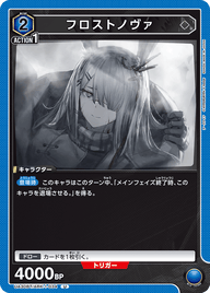フロストノヴァ（UA30BT/ARK-1-034）［U］