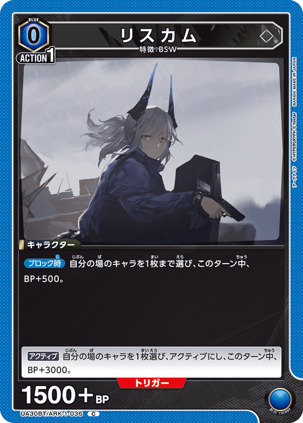 リスカム（UA30BT/ARK-1-036）［C］
