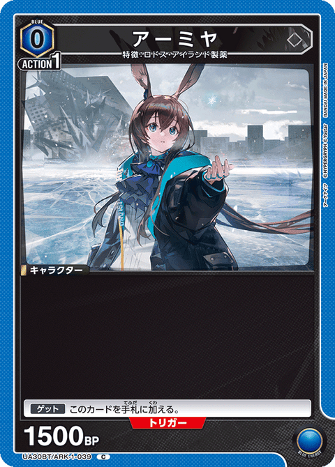 アーミヤ（UA30BT/ARK-1-039）［C］