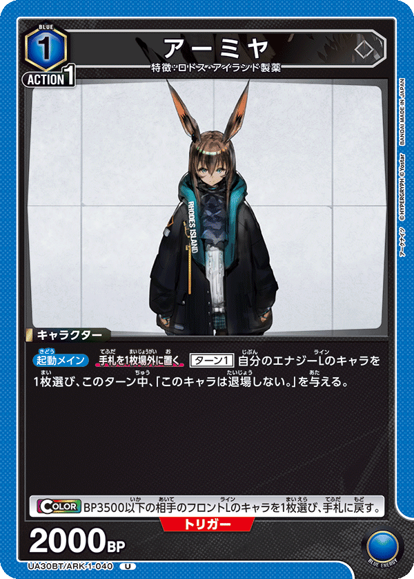 アーミヤ（UA30BT/ARK-1-040）［U］