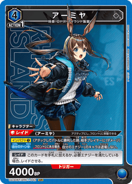 アーミヤ（UA30BT/ARK-1-042）［SR］