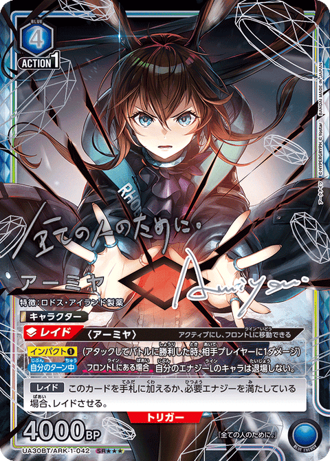アーミヤ（UA30BT/ARK-1-042）［SR★★★ / パラレル］