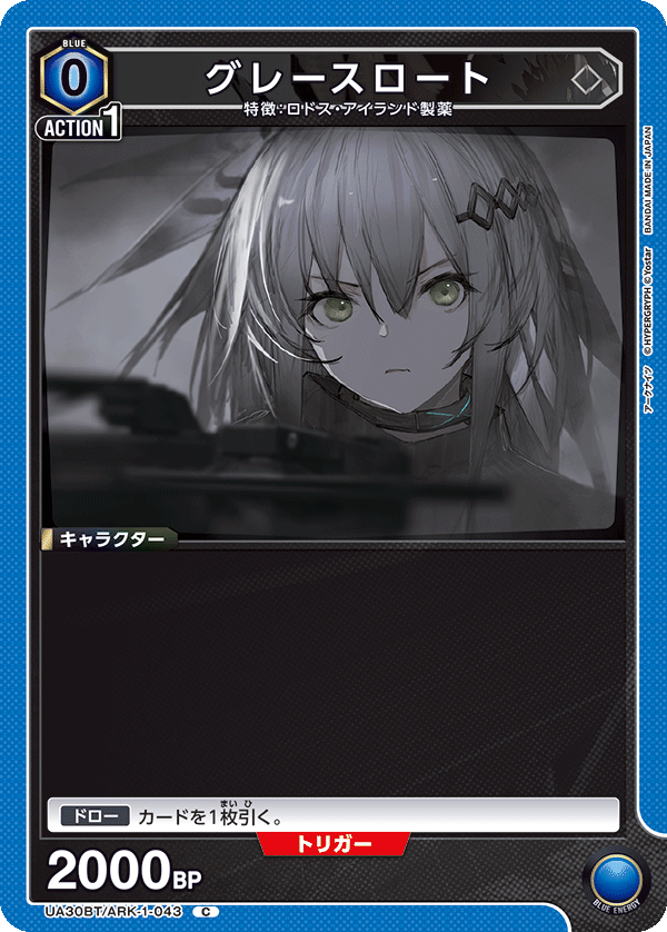 グレースロート（UA30BT/ARK-1-043）［C］