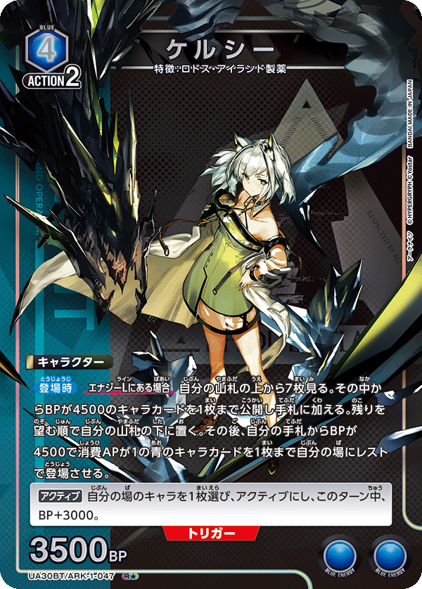 ケルシー（UA30BT/ARK-1-047）［R★ / パラレル］