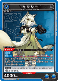 ケルシー（UA30BT/ARK-1-048）［SR］