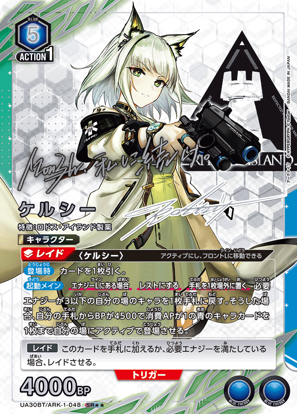 ケルシー（UA30BT/ARK-1-048）［SR★★ / パラレル］