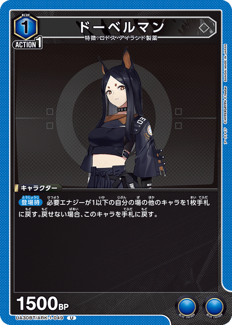 ドーベルマン（UA30BT/ARK-1-049）［U］