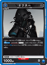 ドクター（UA30BT/ARK-1-051）［C］