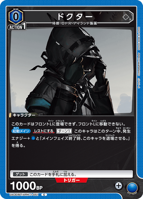 ドクター（UA30BT/ARK-1-051）［C］