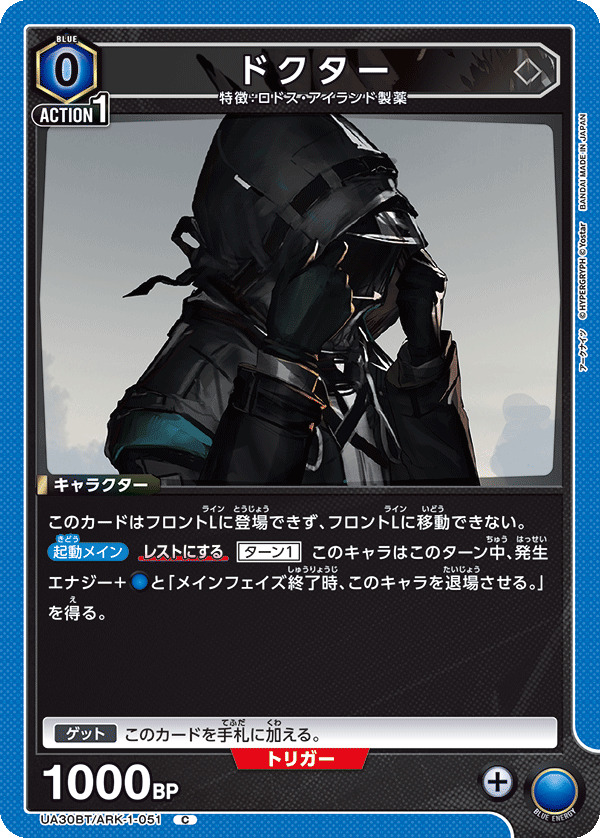 ドクター（UA30BT/ARK-1-051）［C］