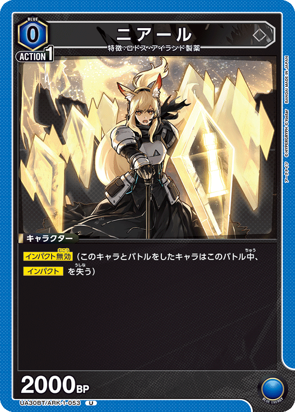 ニアール（UA30BT/ARK-1-053）［U］