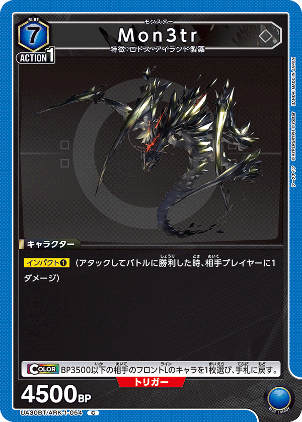 Mon3tr（UA30BT/ARK-1-054）［C］