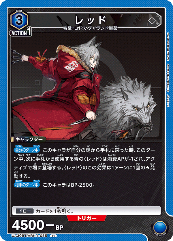 レッド（UA30BT/ARK-1-055）［R］