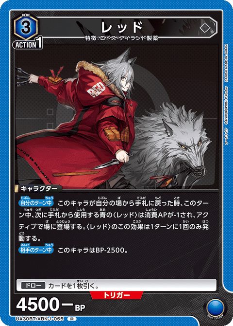 レッド（UA30BT/ARK-1-055）［R］