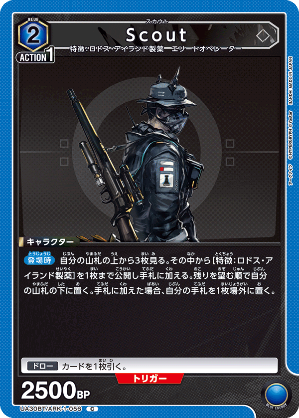Scout（UA30BT/ARK-1-056）［C］