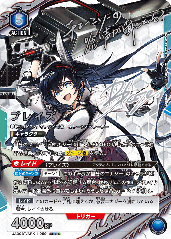ブレイズ（UA30BT/ARK-1-059）［SR★★ / パラレル］