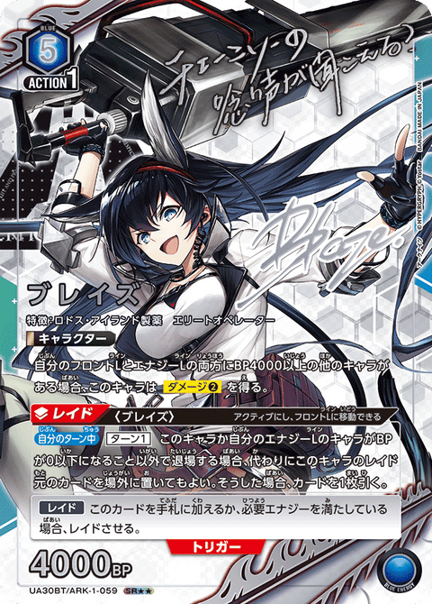 ブレイズ（UA30BT/ARK-1-059）［SR★★ / パラレル］