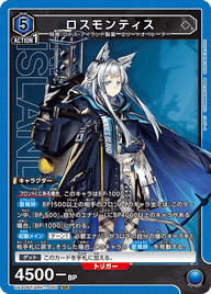 ロスモンティス（UA30BT/ARK-1-060）［SR］