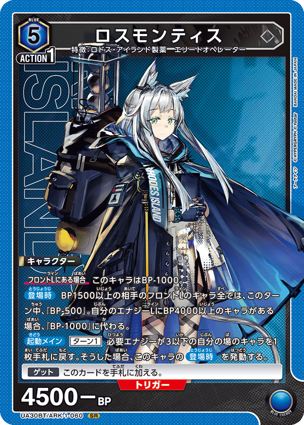 ロスモンティス（UA30BT/ARK-1-060）［SR］